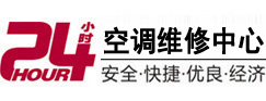 嵩县24小时空调维修服务中心